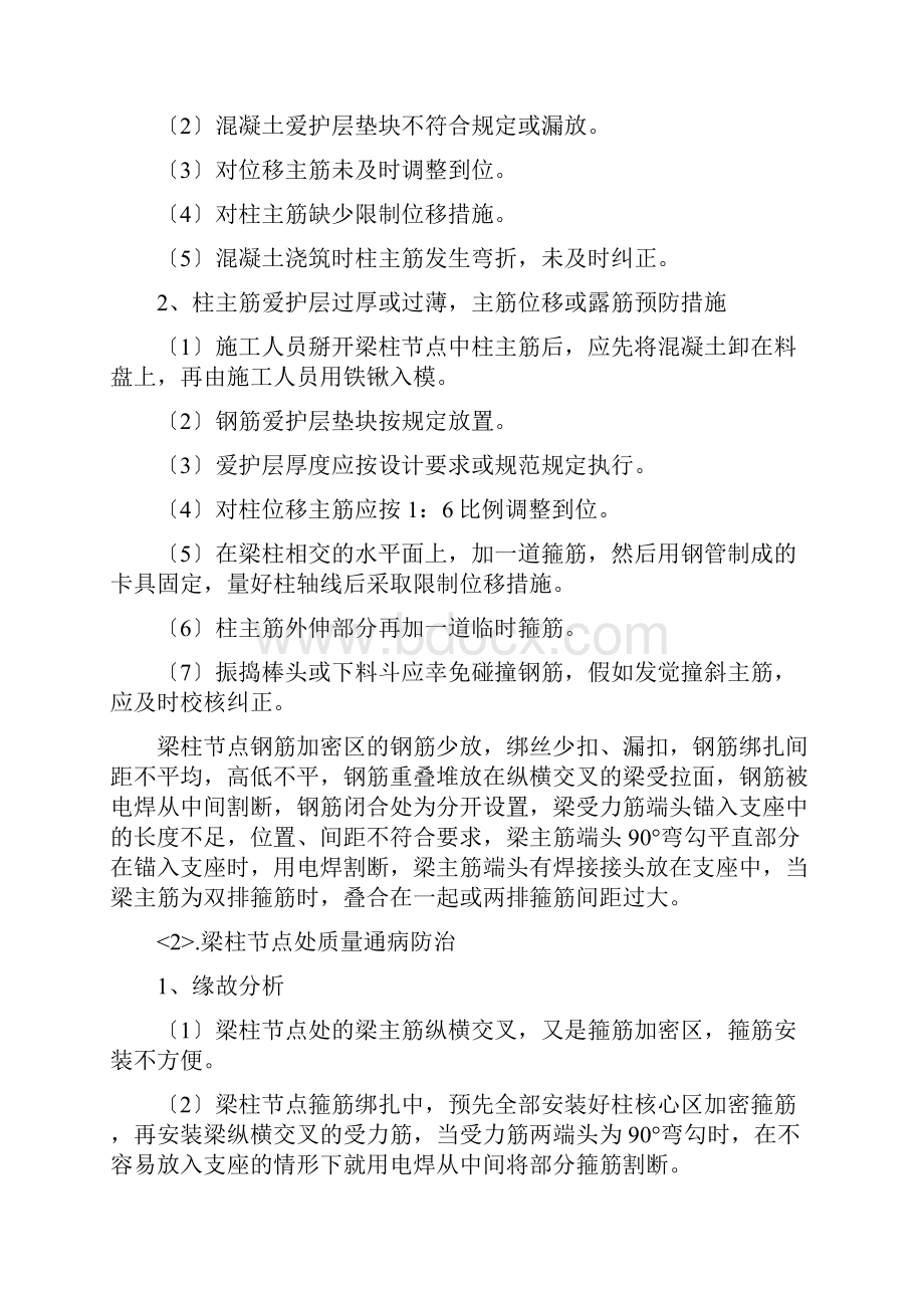 山西同昌项目质量通病控制方案121.docx_第3页