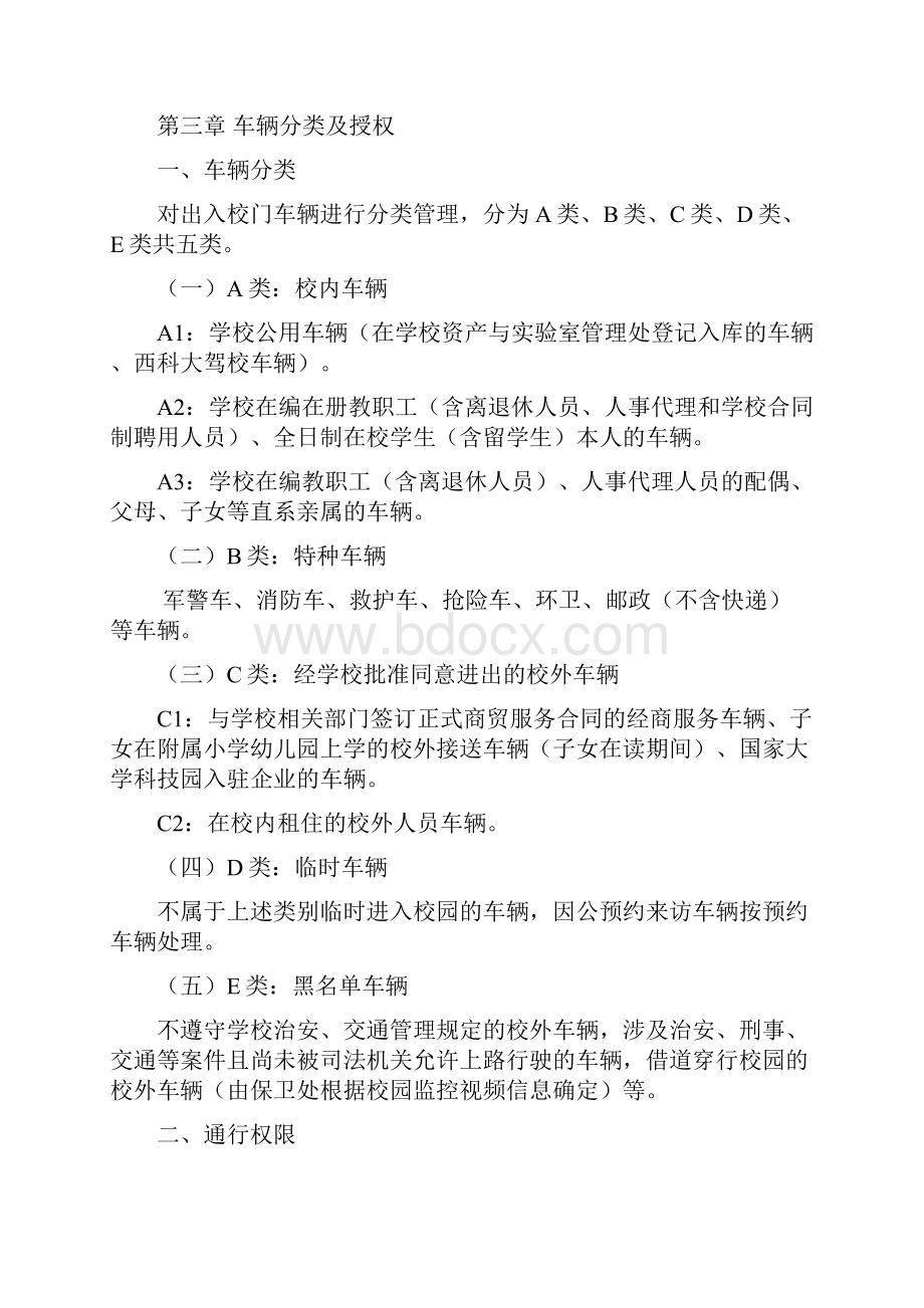 西南科技大学校门通行管理办法.docx_第2页