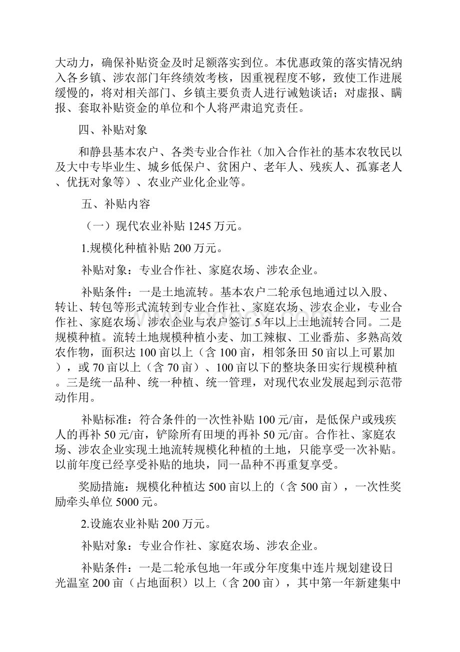 和静县发展现代农牧业优惠政策为深入贯彻落实党的十八届三中.docx_第2页