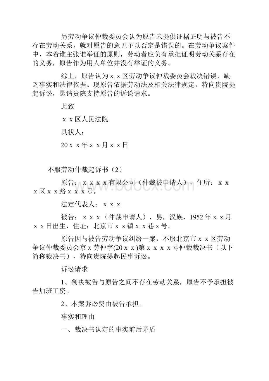 不服劳动仲裁起诉书.docx_第2页