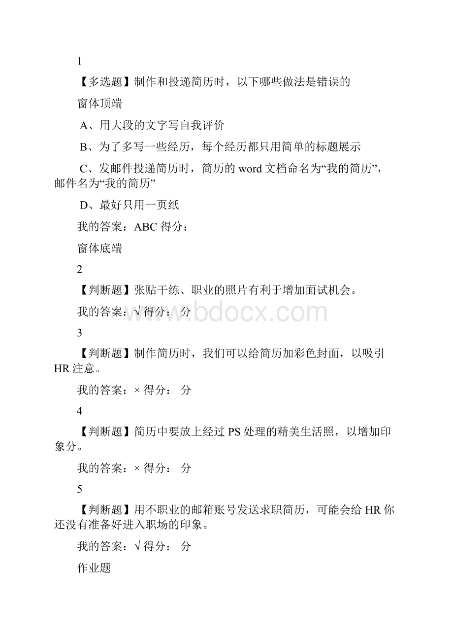 大学生职业规划生涯73答案.docx_第3页