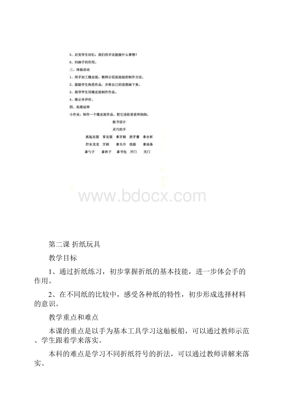 一年级上技术教案.docx_第2页