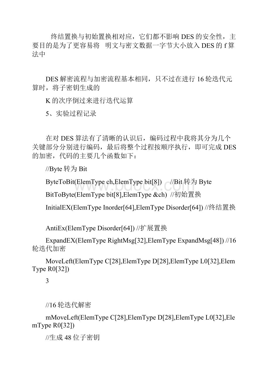 DES加密解密算法的C++实现实验报告.docx_第3页