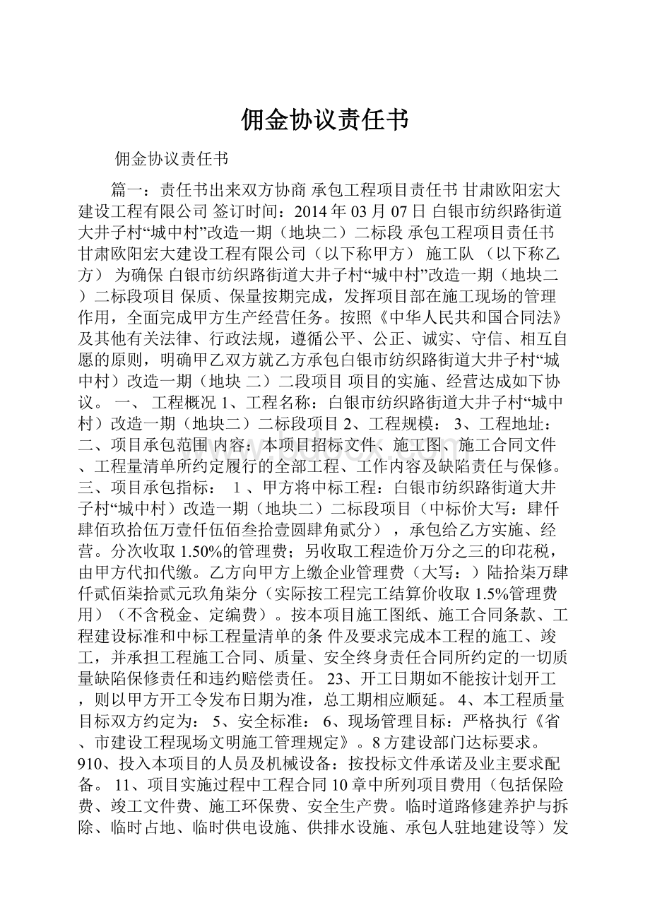 佣金协议责任书.docx_第1页