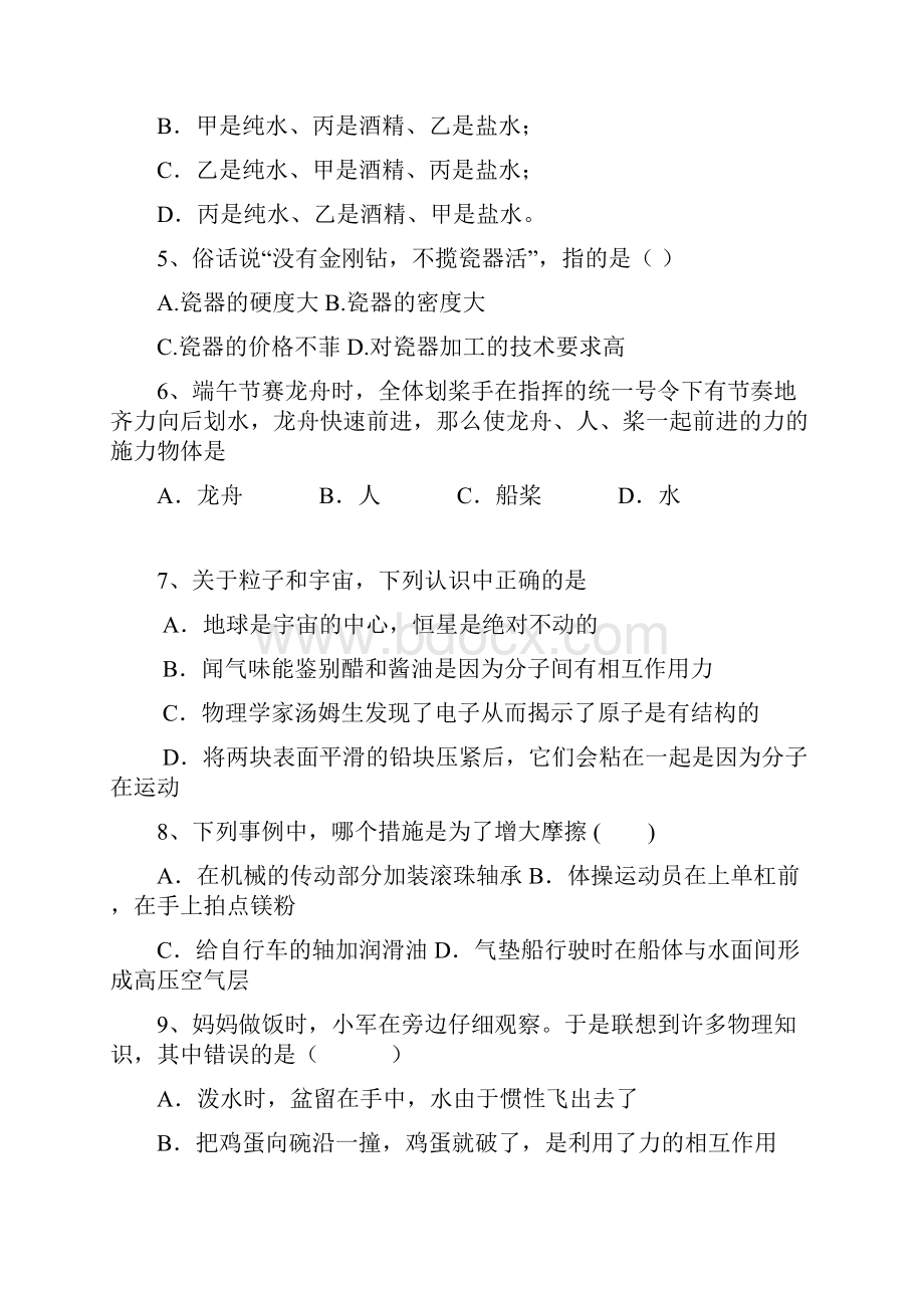 苏科版八年级物理下册期中测试.docx_第2页