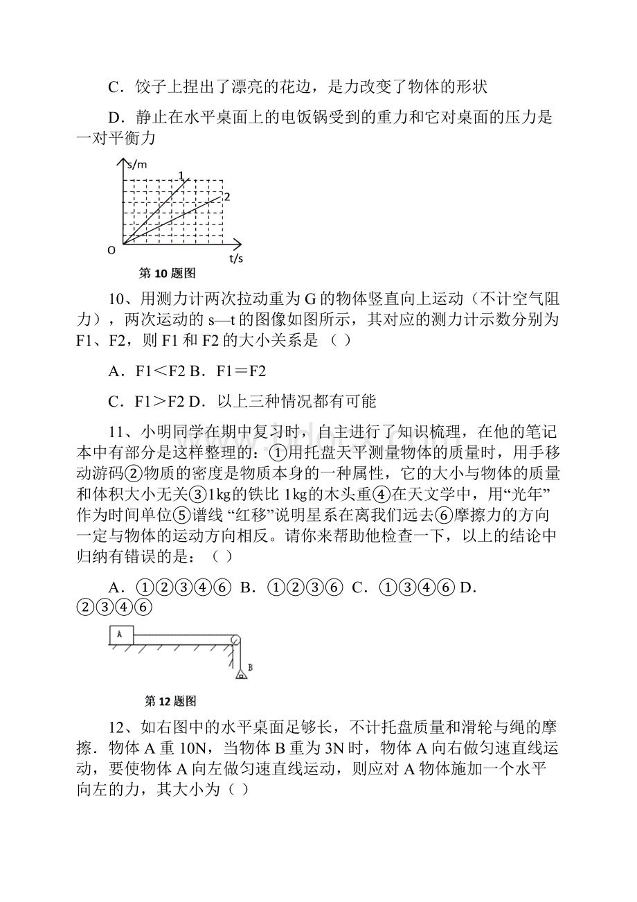 苏科版八年级物理下册期中测试.docx_第3页