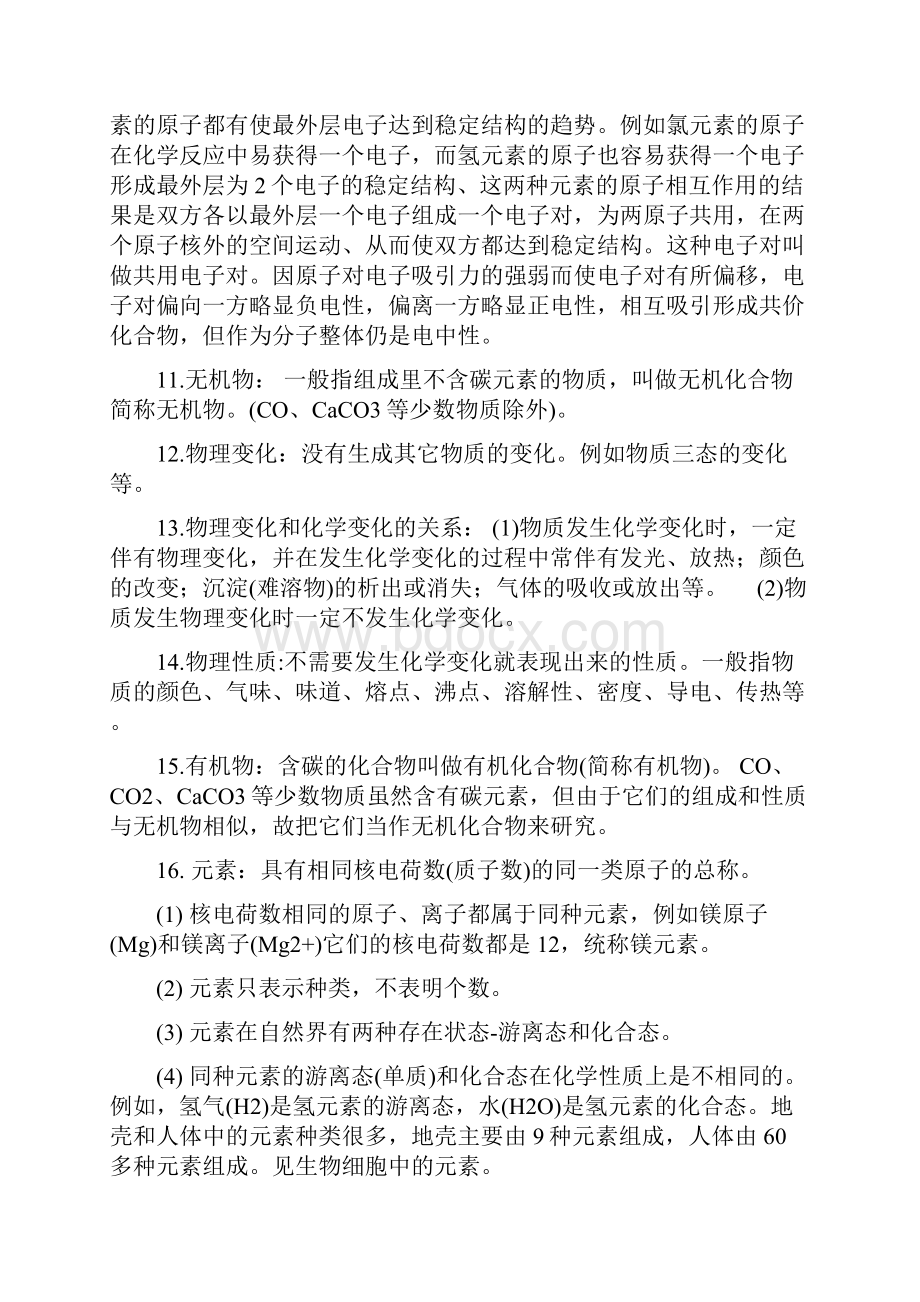 人教版初三化学教案复习.docx_第3页