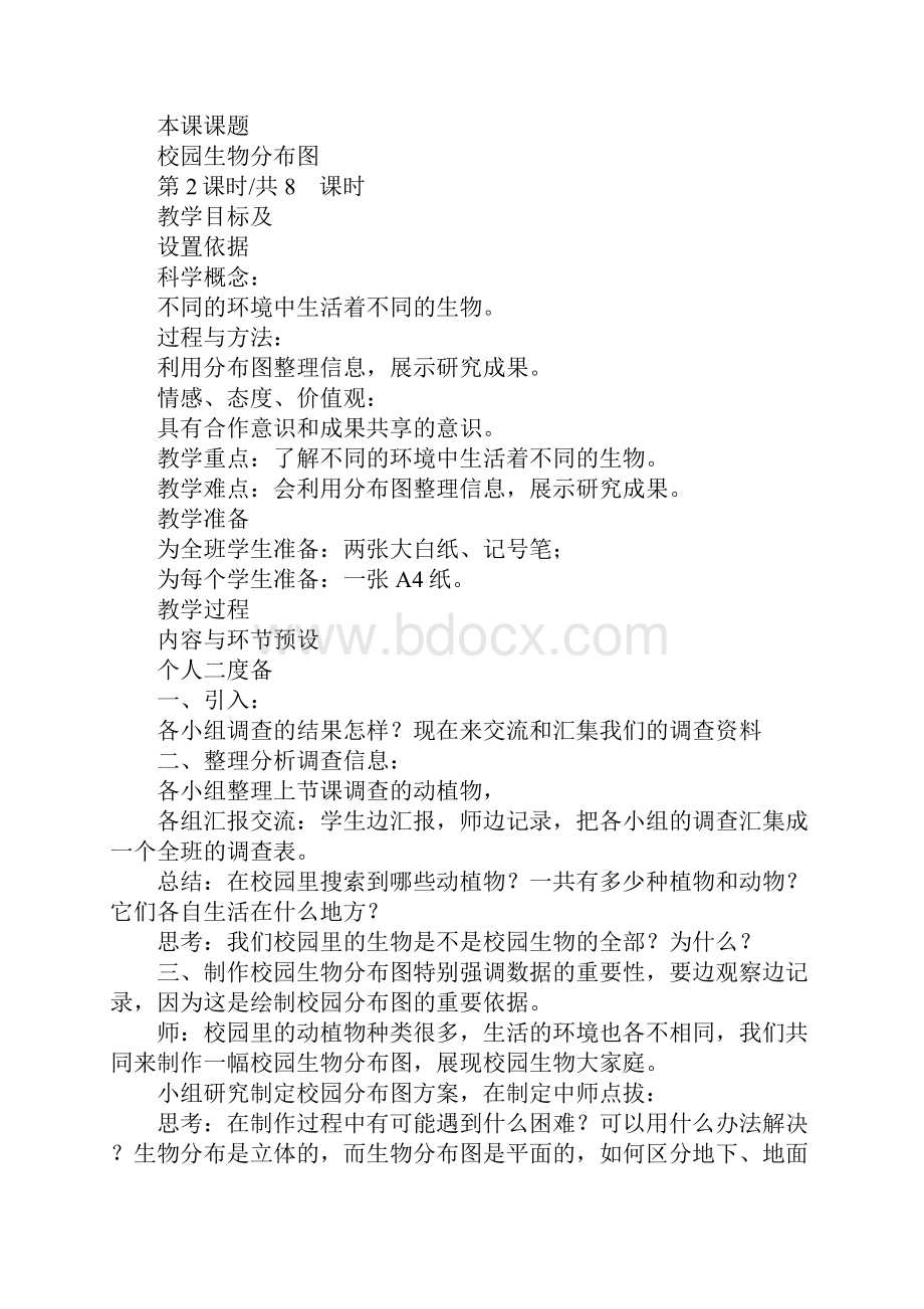 K12学习六上科学第四单元教案及教学反思.docx_第3页