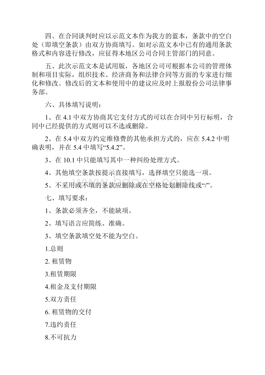 汽车租赁合同.docx_第2页