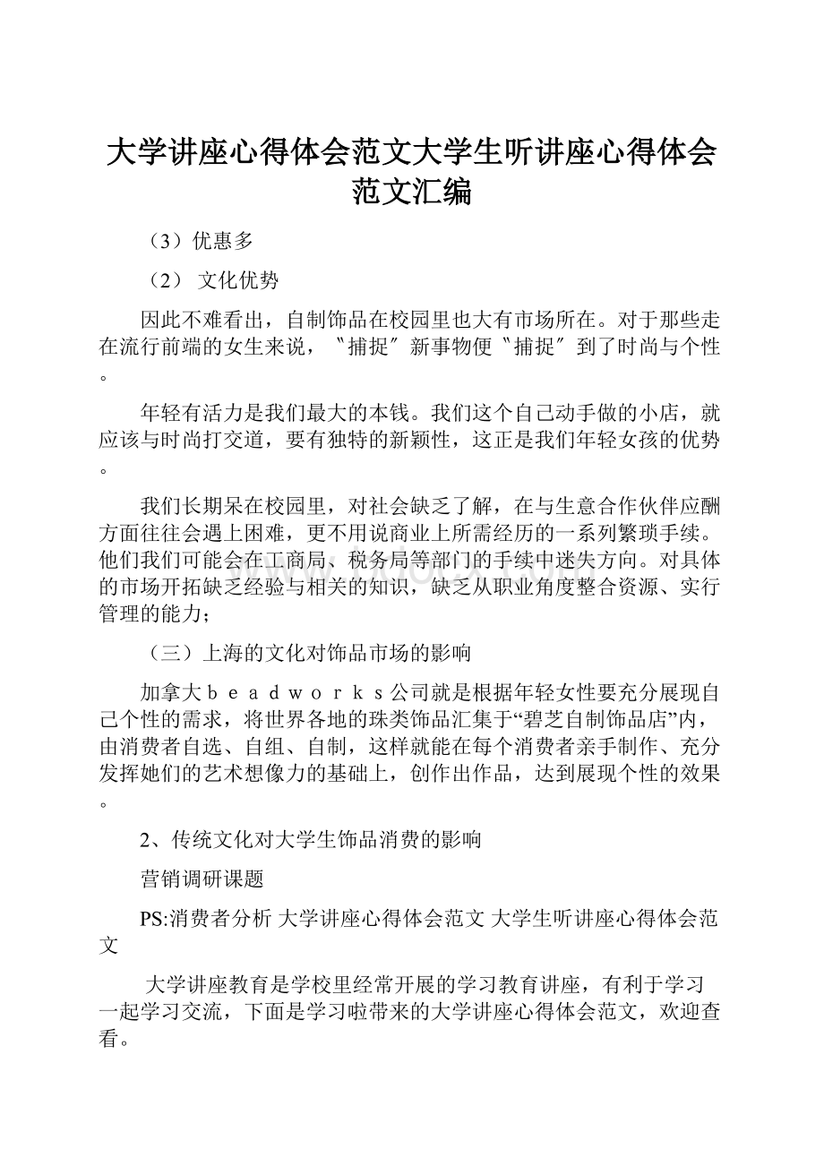 大学讲座心得体会范文大学生听讲座心得体会范文汇编.docx