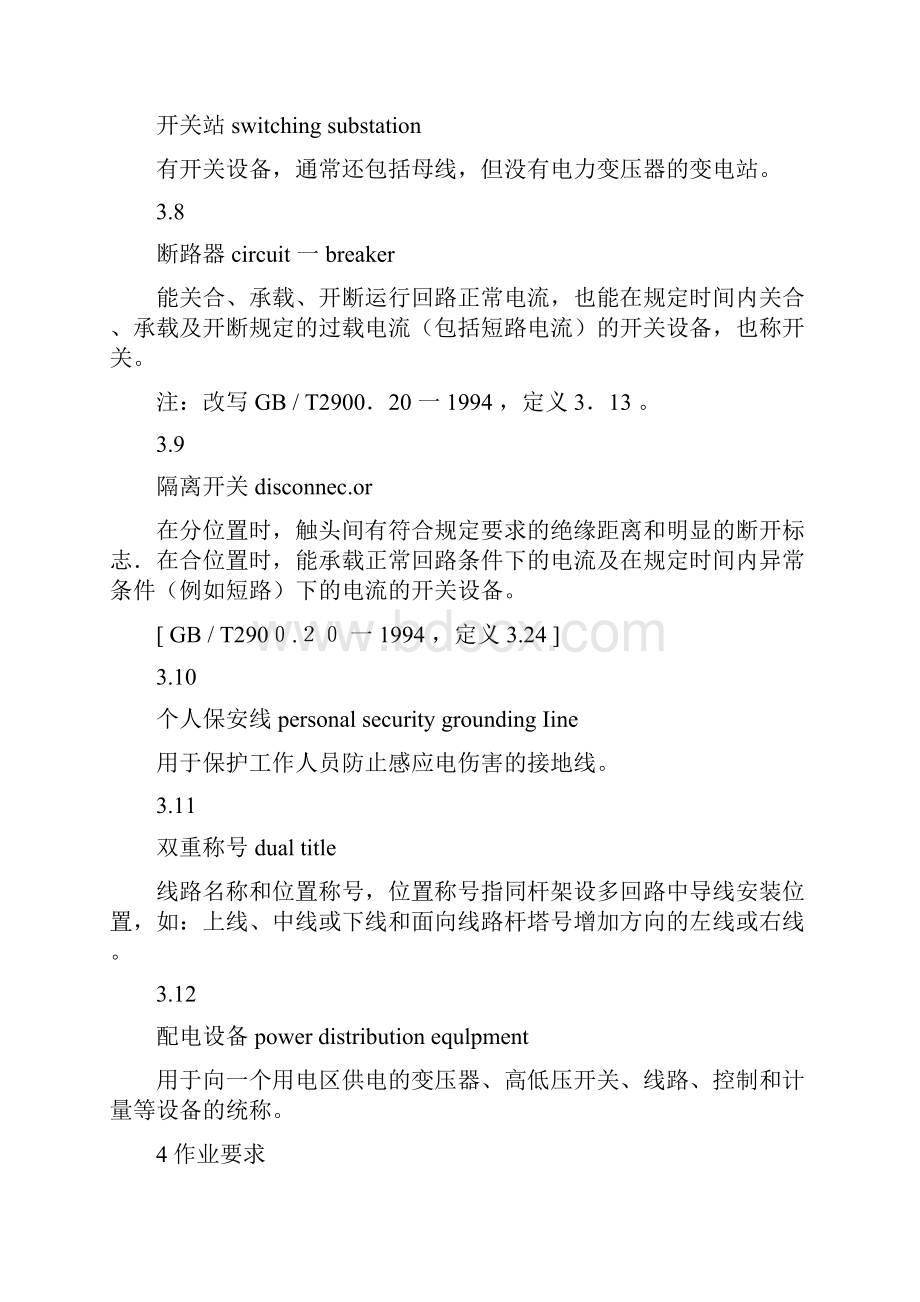 电力安全工作规程电力线路部分.docx_第3页