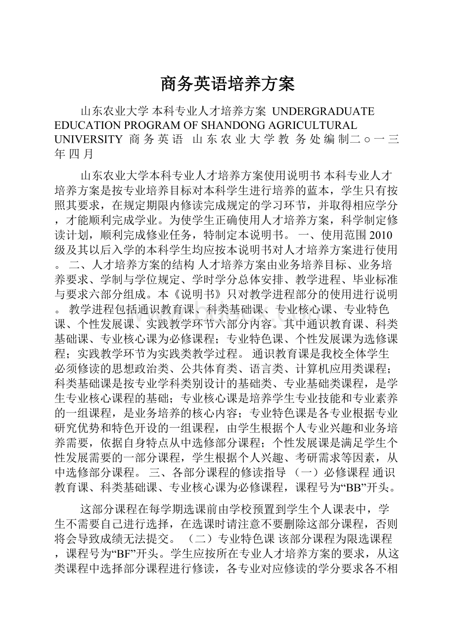 商务英语培养方案.docx_第1页