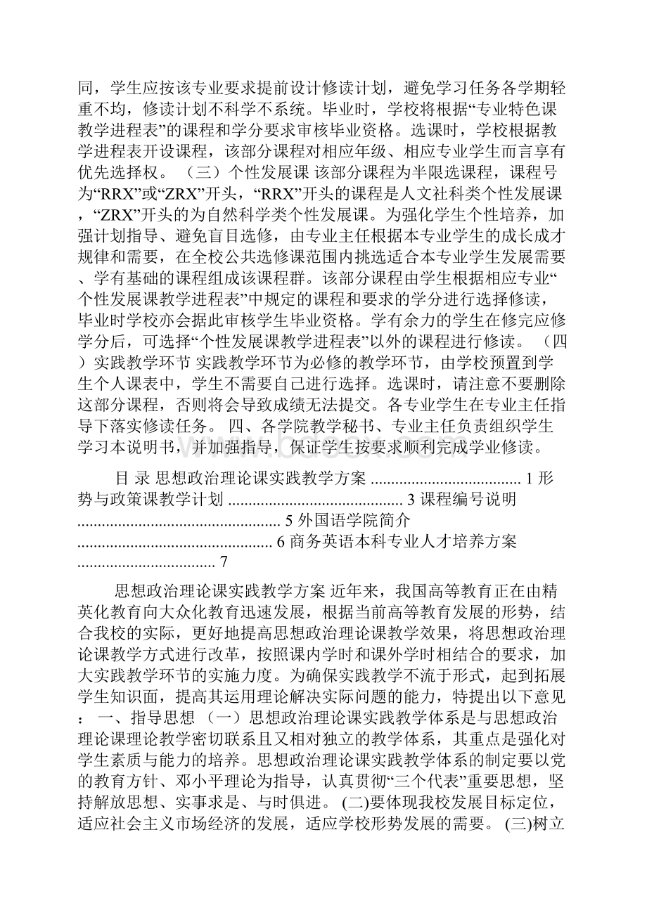 商务英语培养方案.docx_第2页