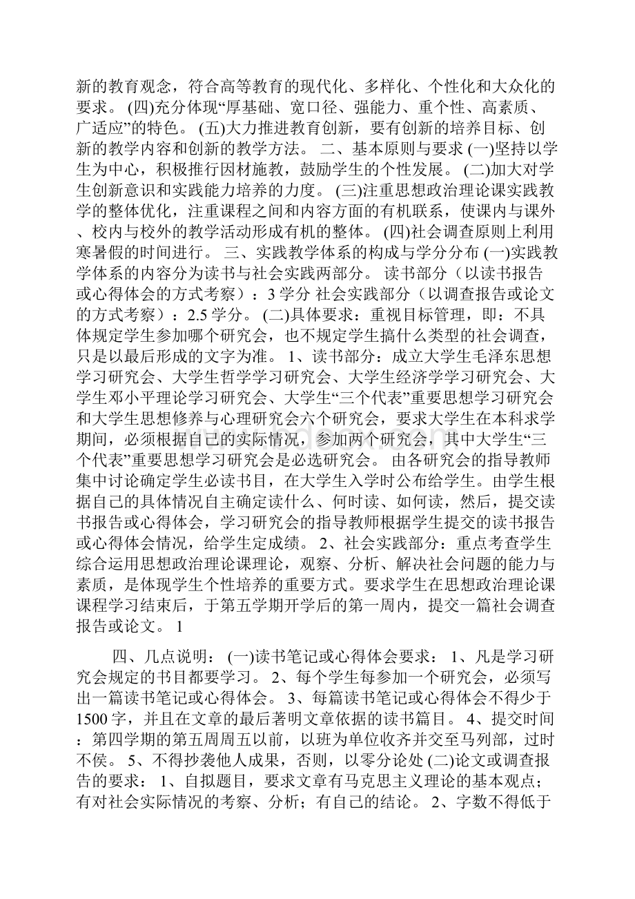 商务英语培养方案.docx_第3页