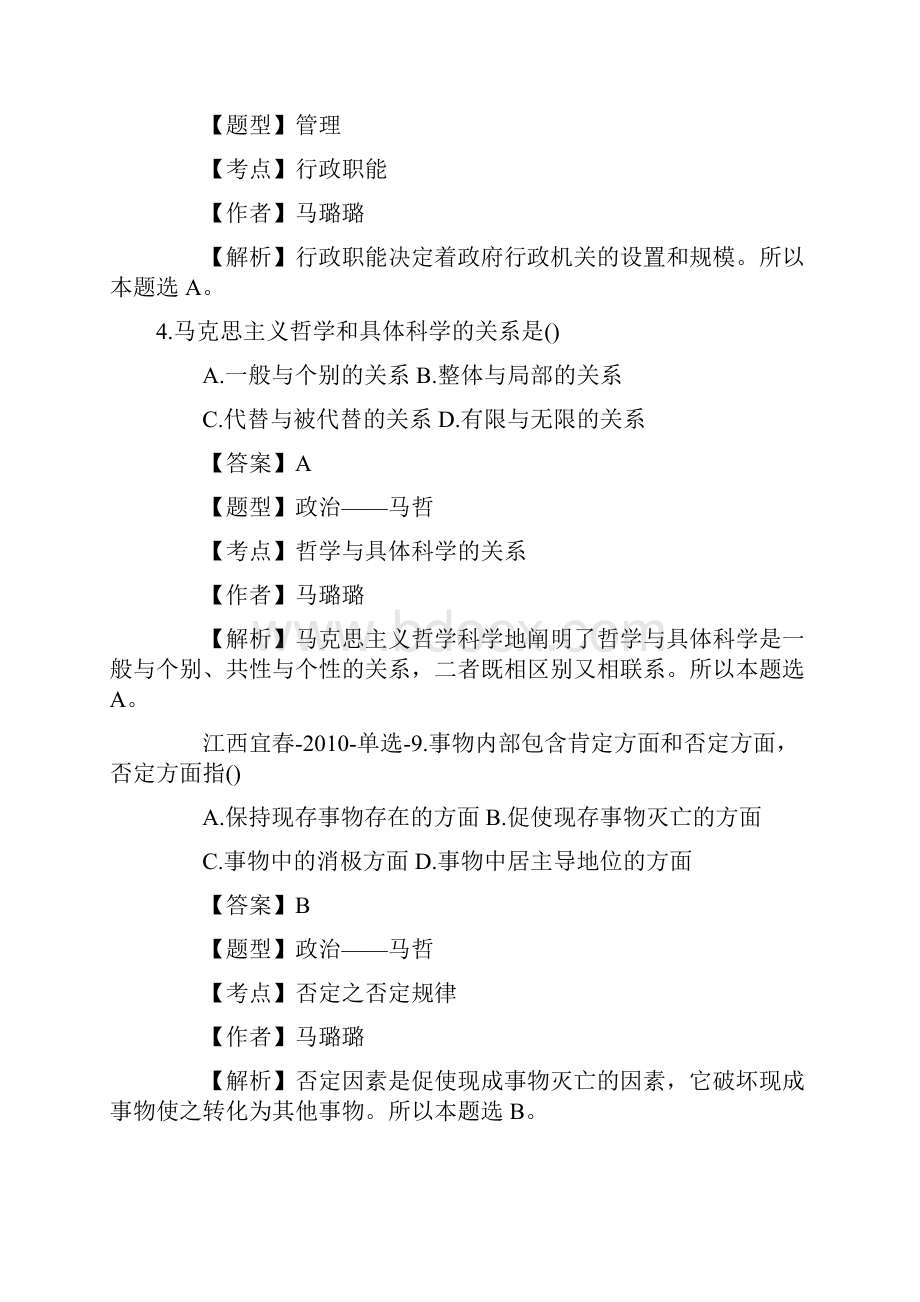 事业单位政府雇员公共基础考试.docx_第2页