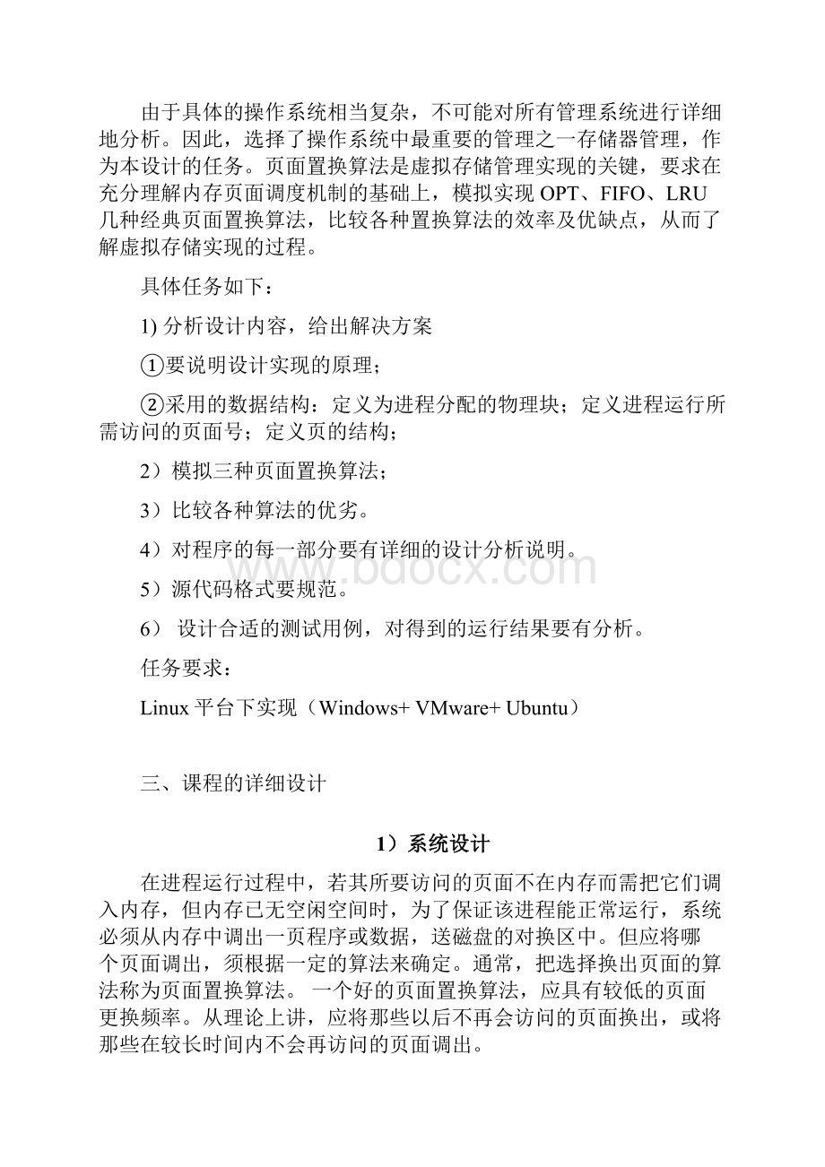 操作系统页面置换算法.docx_第2页