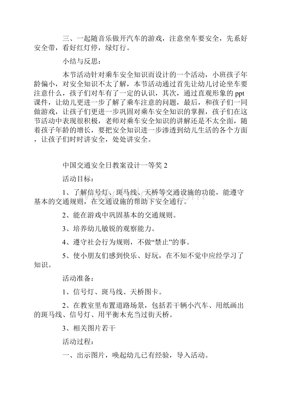 中国交通安全日教案设计一等奖5篇.docx_第2页