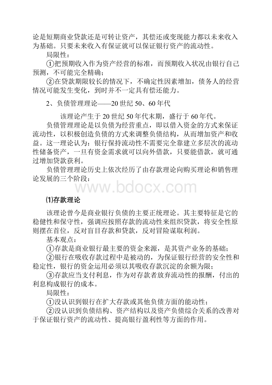 Assignment02商业银行经营管理DOC.docx_第3页