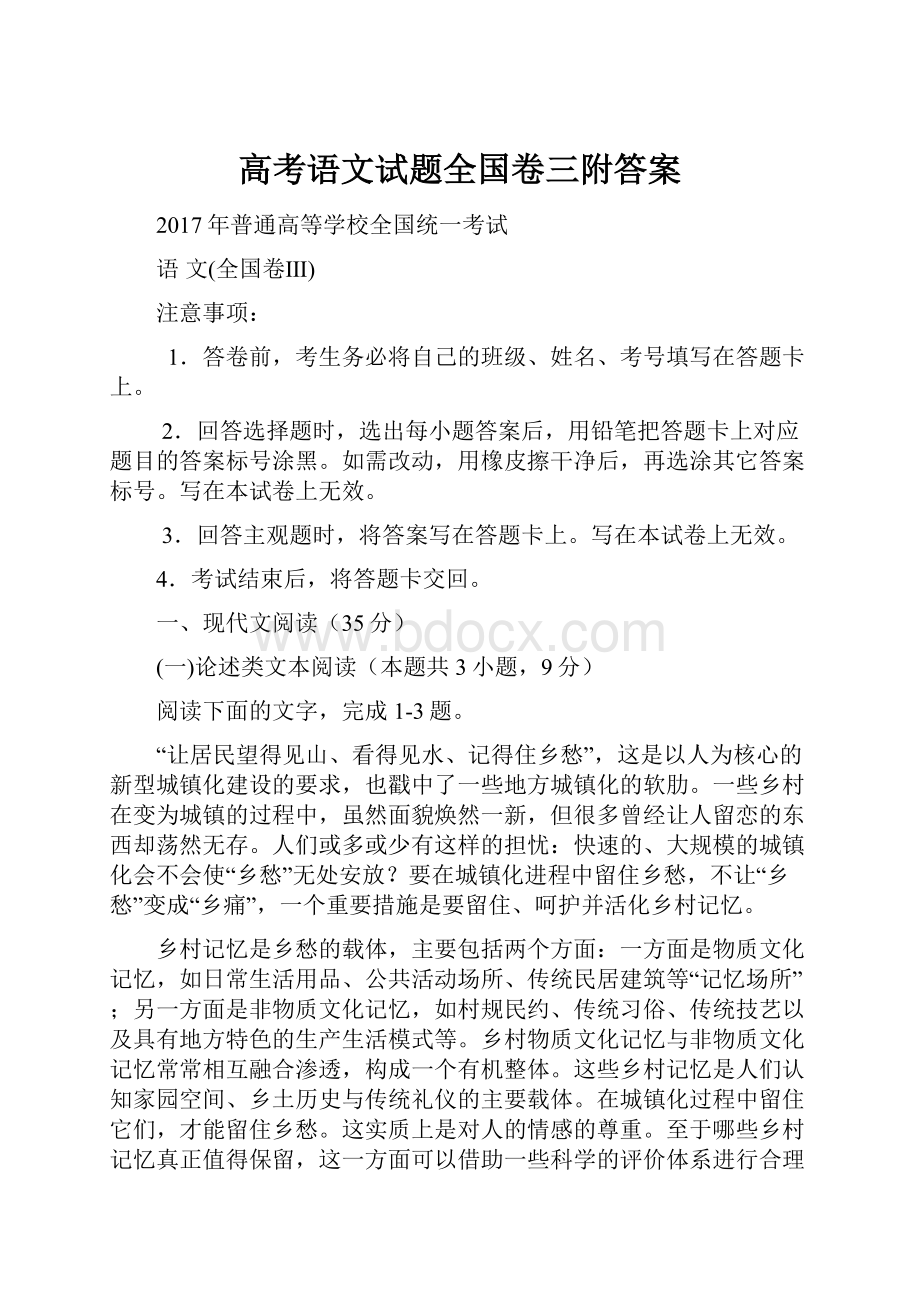 高考语文试题全国卷三附答案.docx