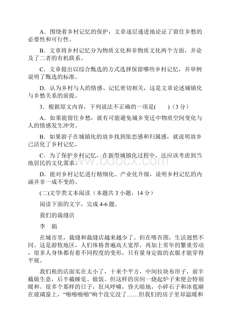 高考语文试题全国卷三附答案.docx_第3页