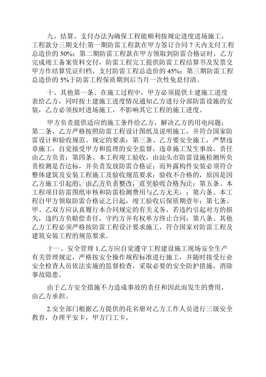 防雷协议书范文.docx_第3页