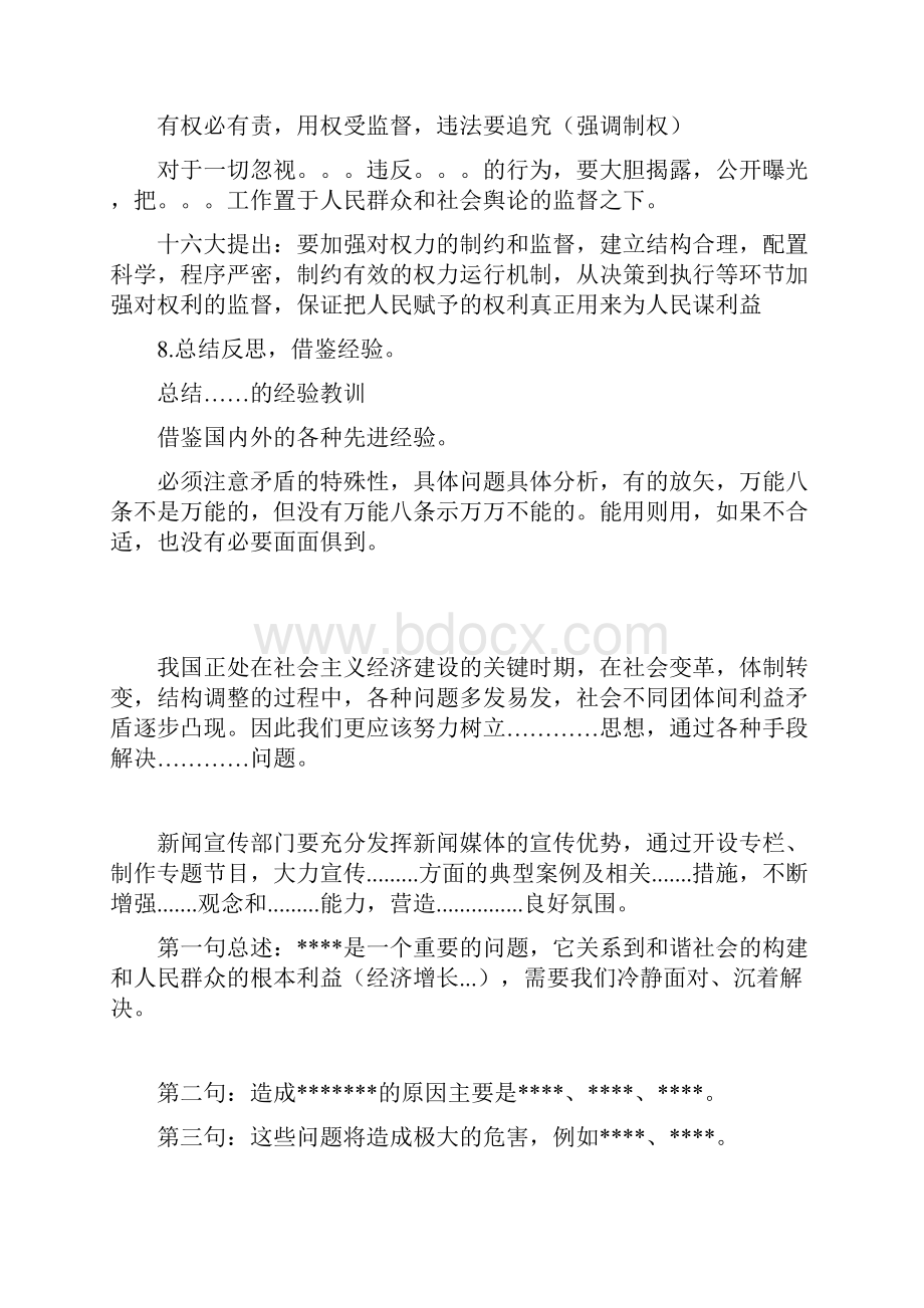 申论套话申论对策短时间提升.docx_第3页