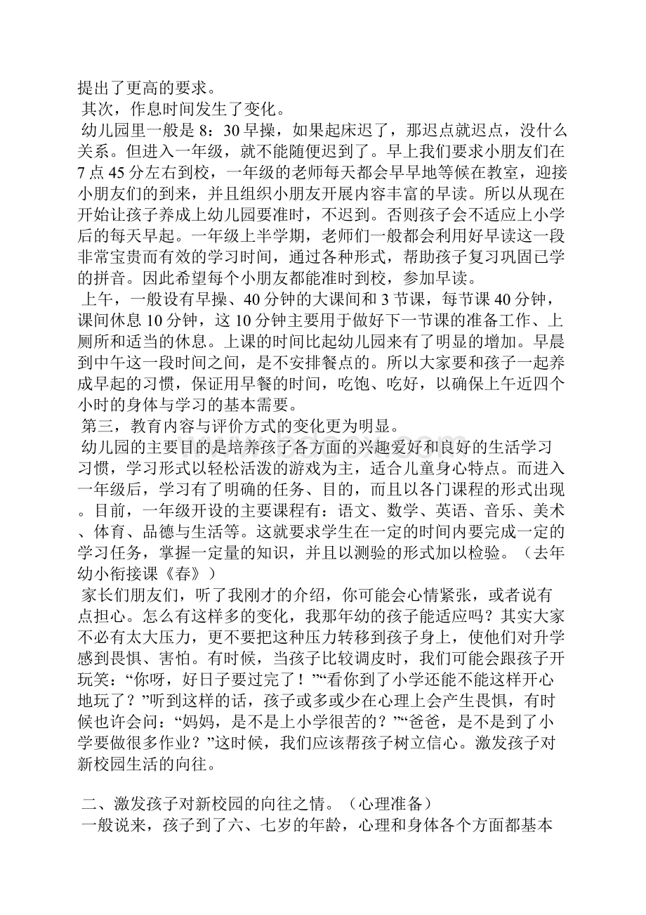 幼小衔接家长讲座发言稿.docx_第2页