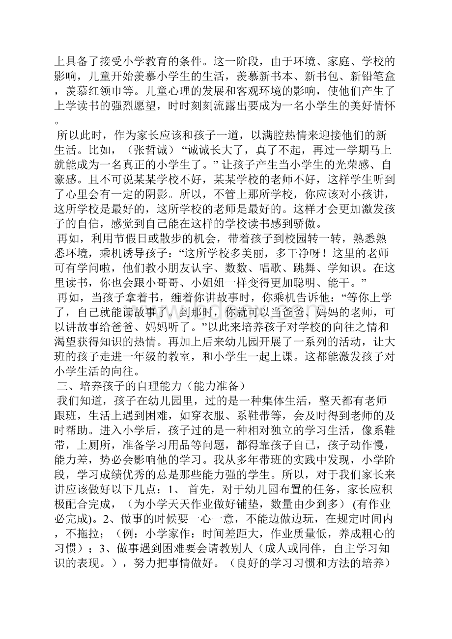 幼小衔接家长讲座发言稿.docx_第3页