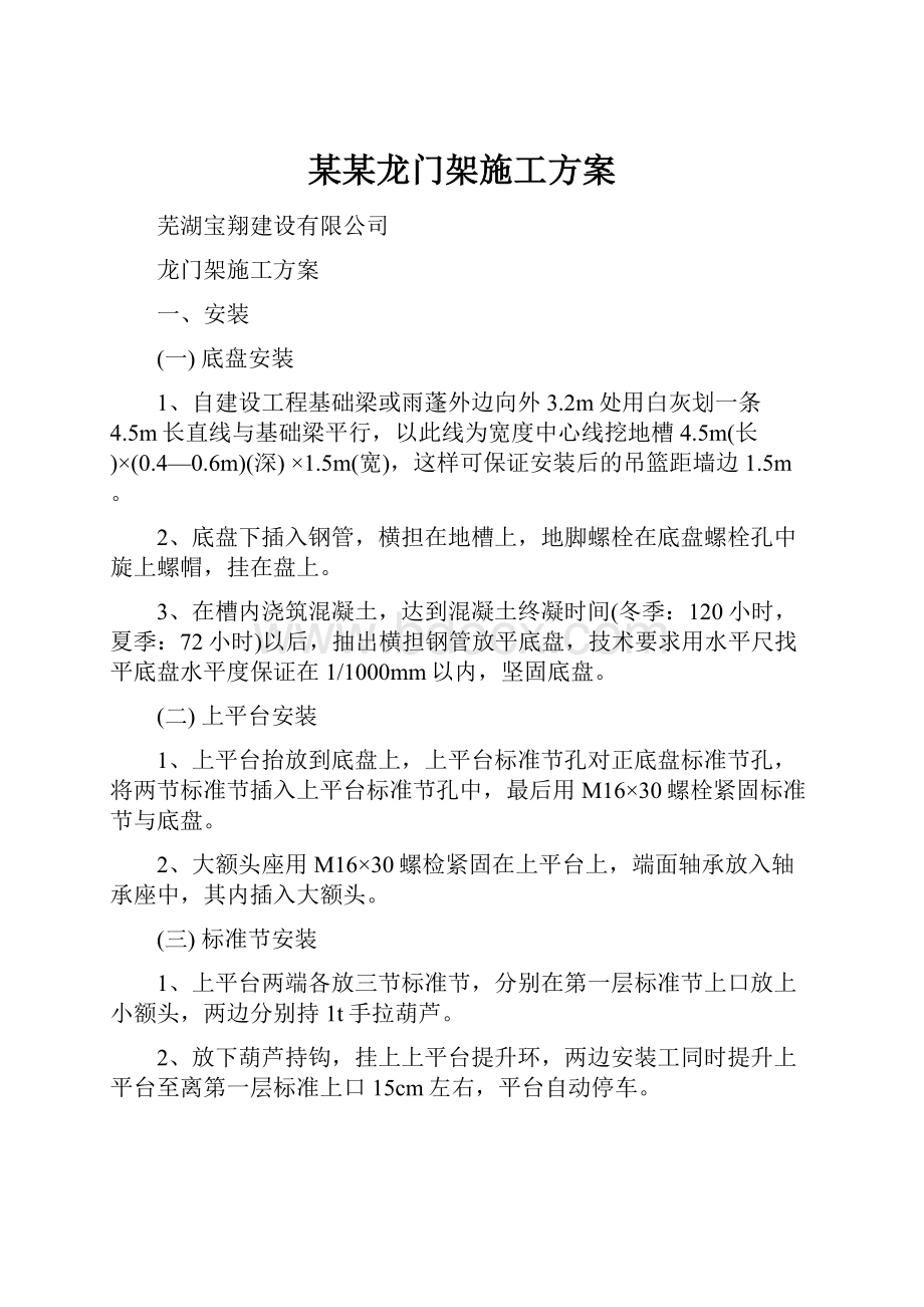 某某龙门架施工方案.docx