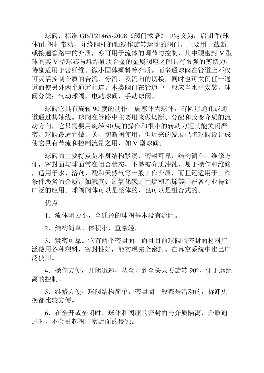 水处理工程中各类阀门的区别与特点.docx_第3页