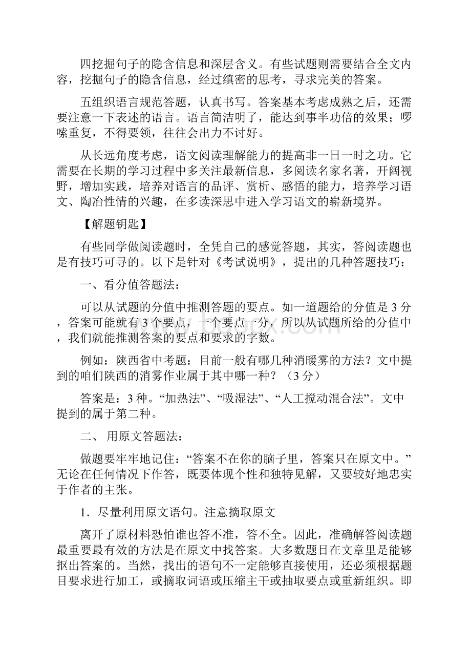 最新初中语文阅读理解答题技巧的整理汇总.docx_第2页