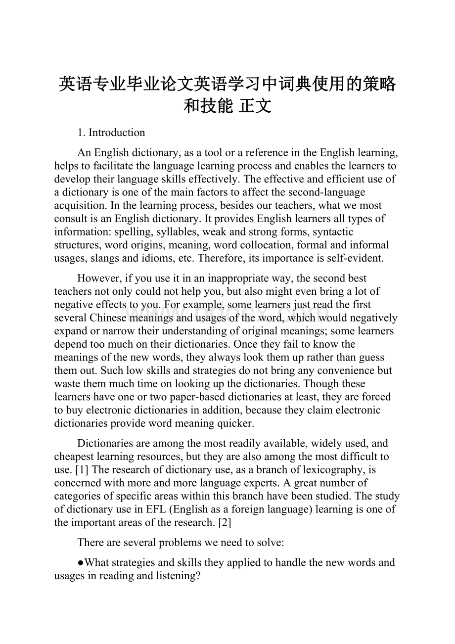 英语专业毕业论文英语学习中词典使用的策略和技能正文.docx_第1页