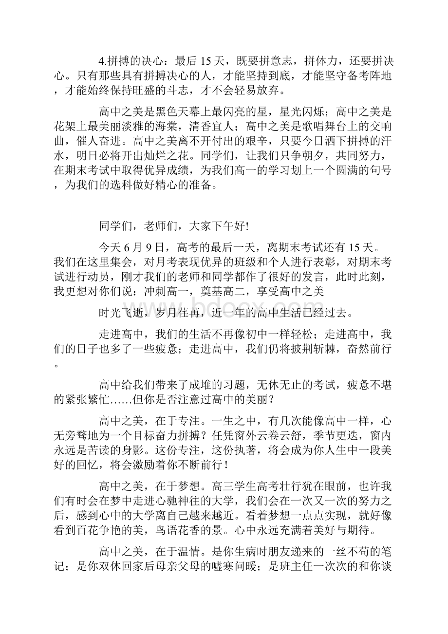 高一年级期末考试动员会的讲话稿.docx_第3页