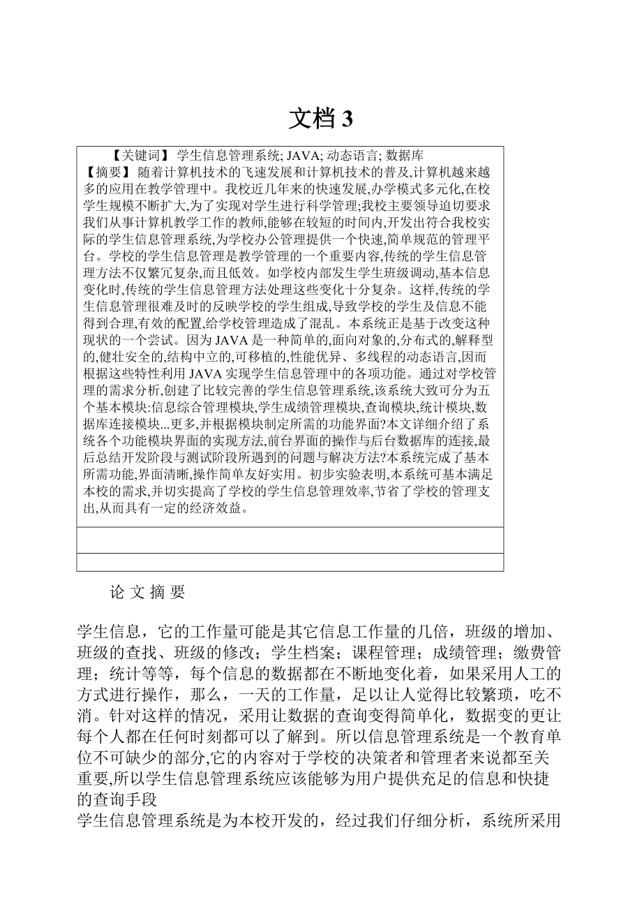 文档 3.docx_第1页