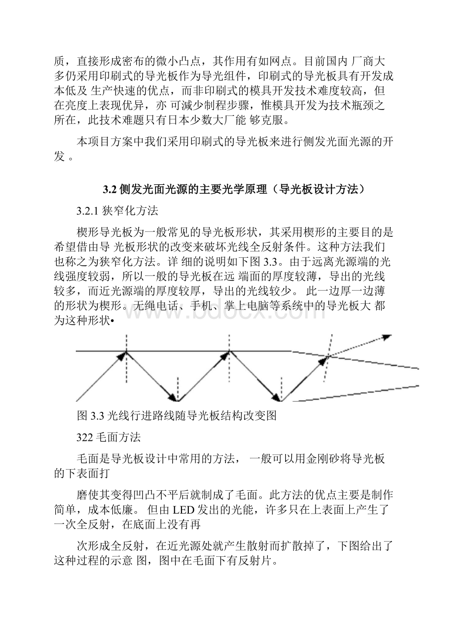 面光源项目光学方案.docx_第3页