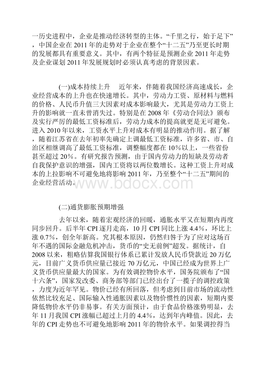 中国企业走势解析.docx_第2页