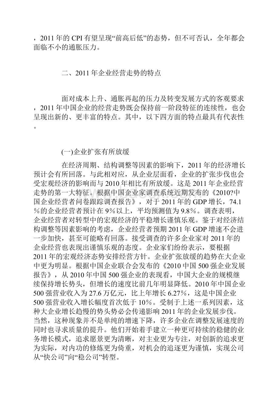 中国企业走势解析.docx_第3页