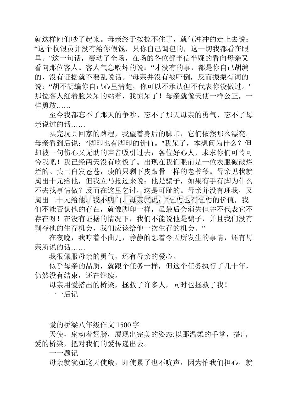 爱的桥梁八年级作文1500字.docx_第2页