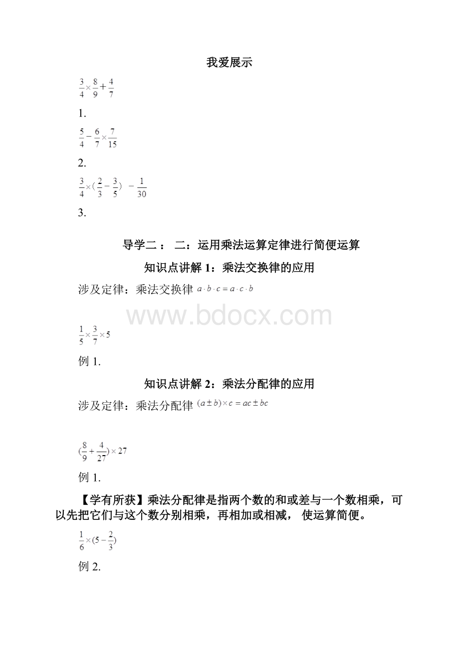 著名机构六年级数学上册同步讲义12分数乘法的混合运算和简便运算.docx_第3页