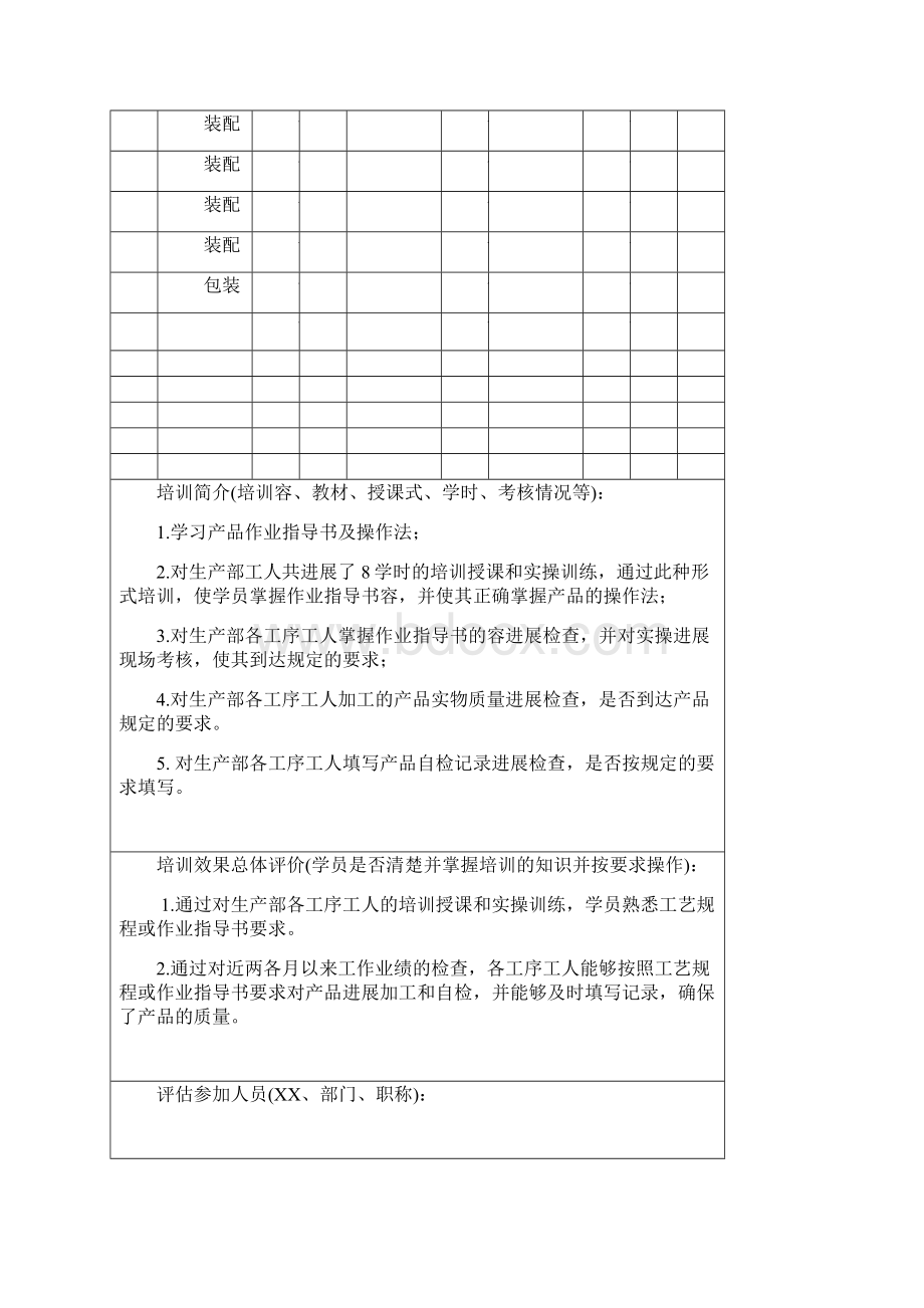 医疗器械培训记录15个.docx_第3页