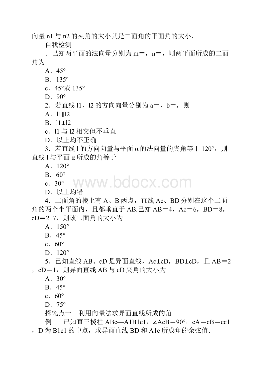 高考数学理科一轮复习利用向量方法求空间角学案有答案.docx_第2页