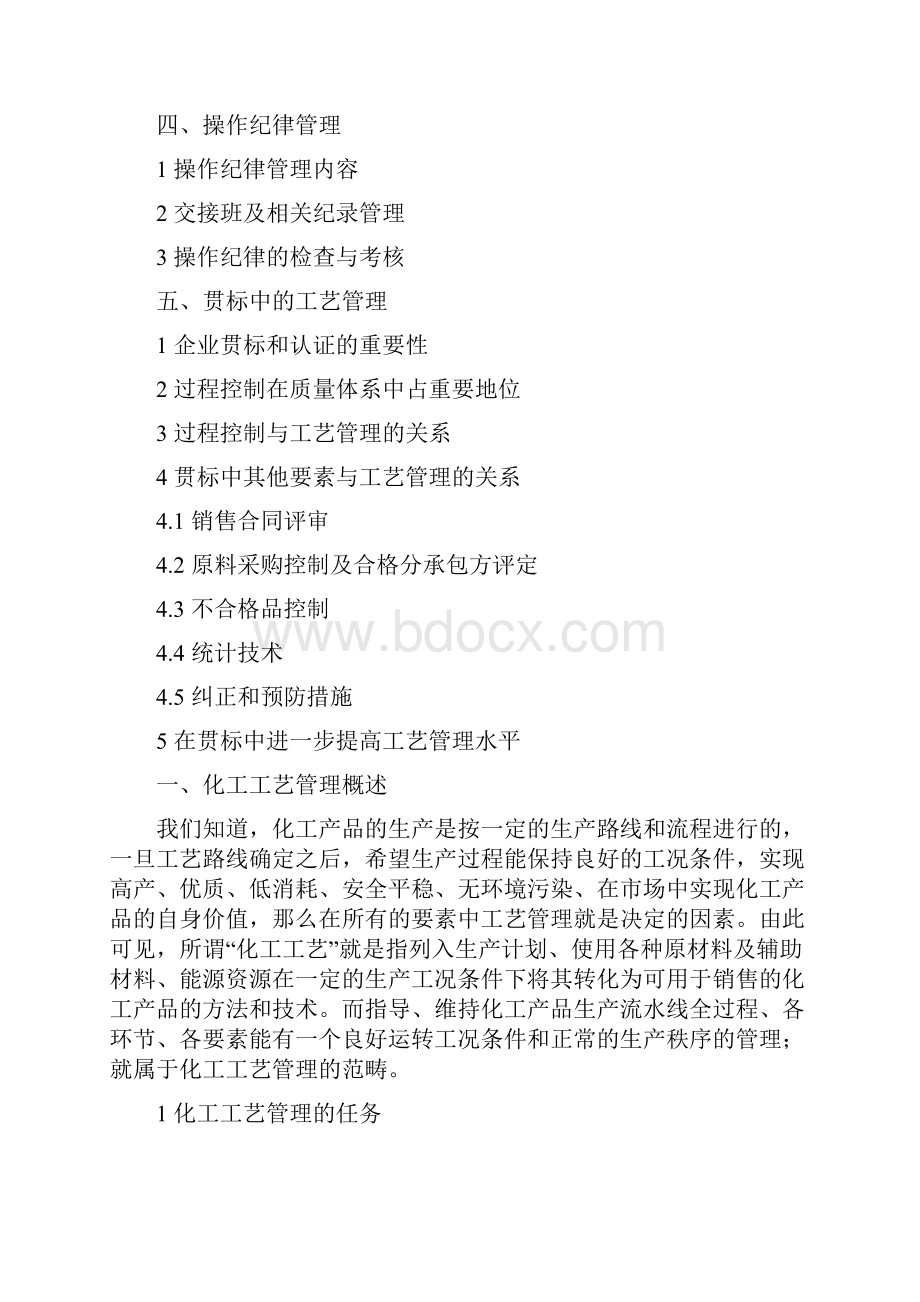 xx化工工艺管理制度汇编.docx_第3页