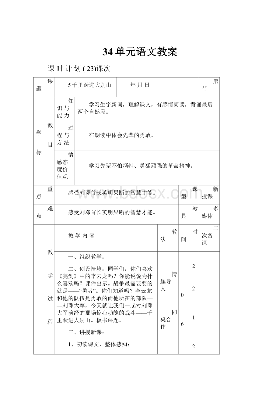 34单元语文教案.docx