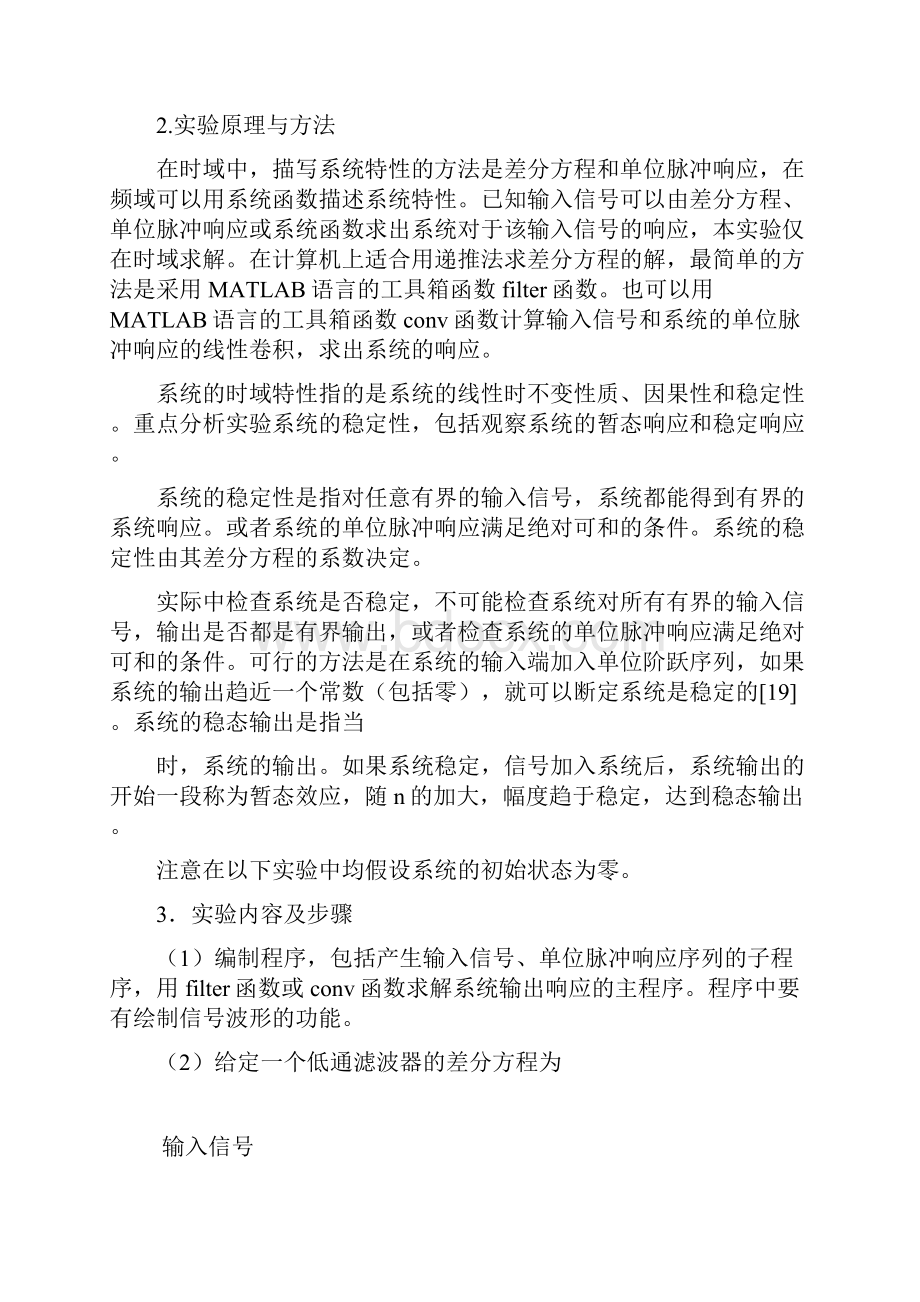 数字信号处理实验答案.docx_第2页