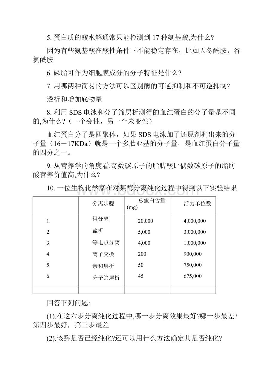 生化上册作业资料.docx_第2页