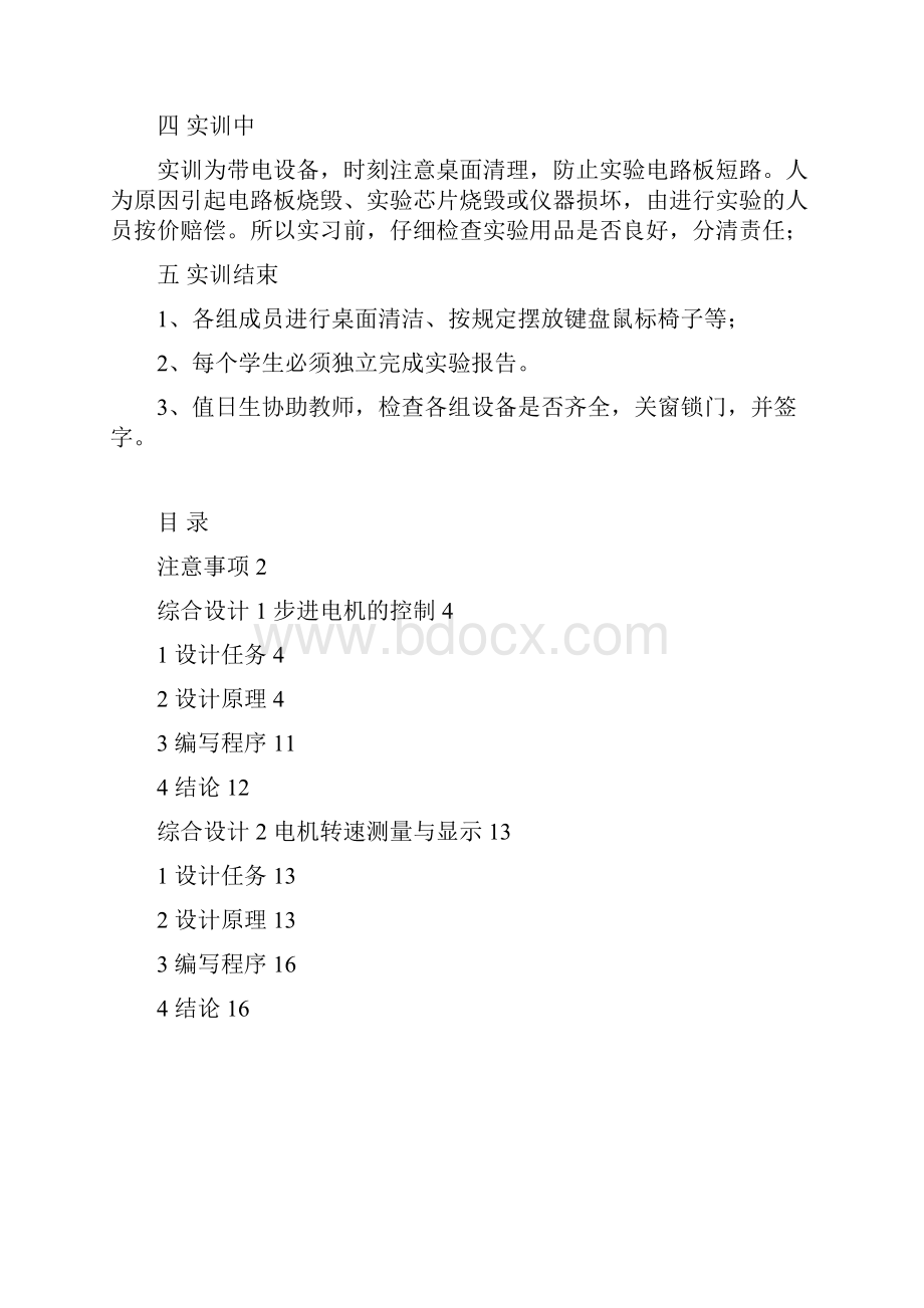 单片机接口及C程序设计实习指导书.docx_第2页