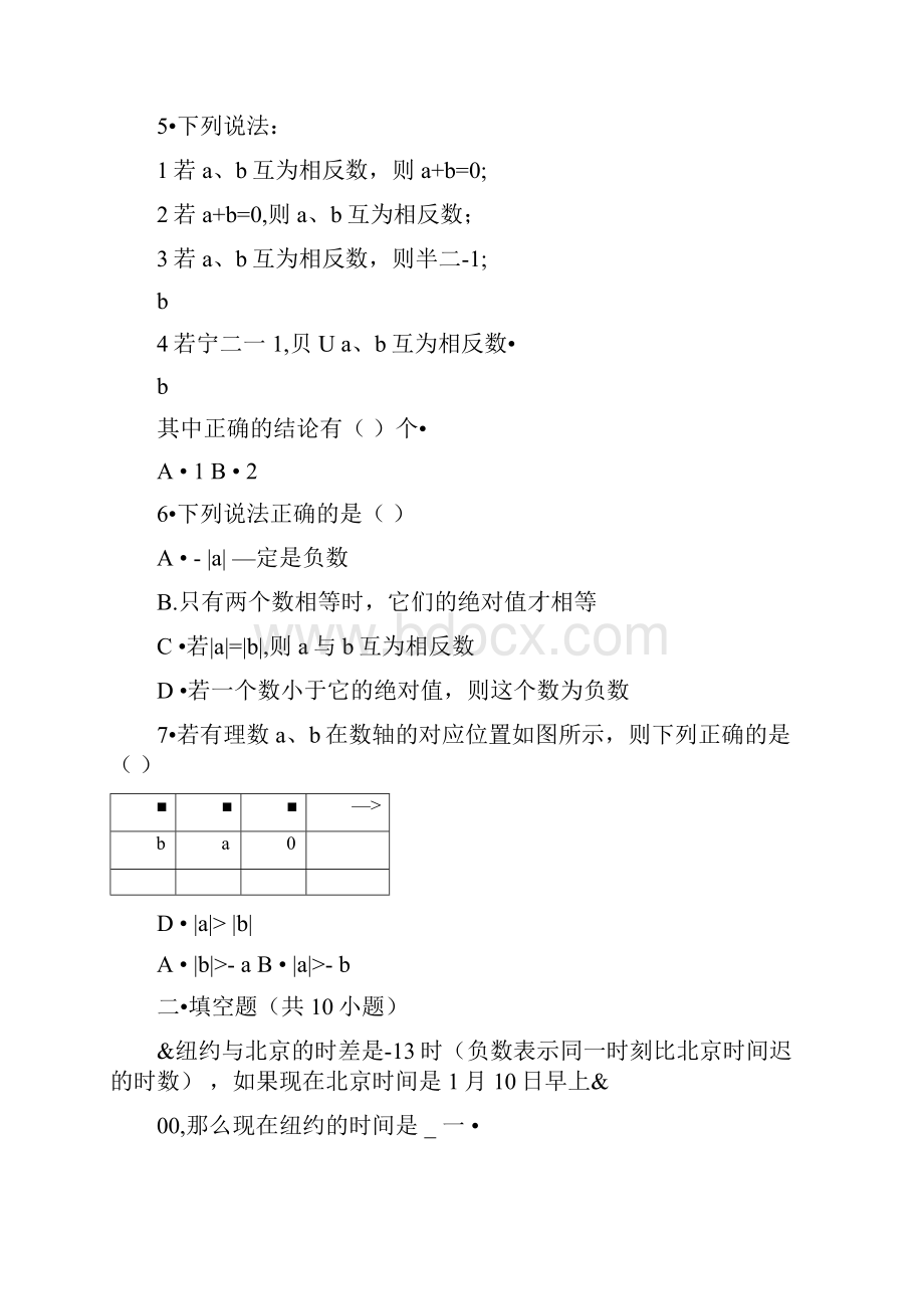 苏教版有理数加减混合运算易错题集.docx_第2页