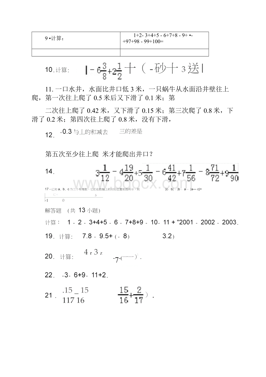 苏教版有理数加减混合运算易错题集.docx_第3页