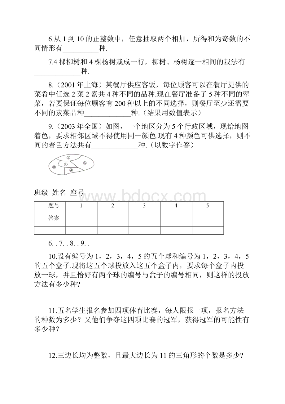 第九章作业.docx_第2页