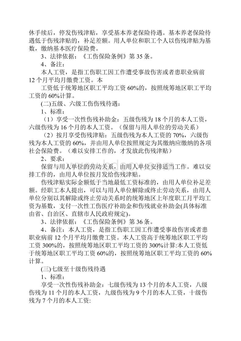 工伤十级伤残劳动聘用合同期满终止用人单位赔偿.docx_第3页